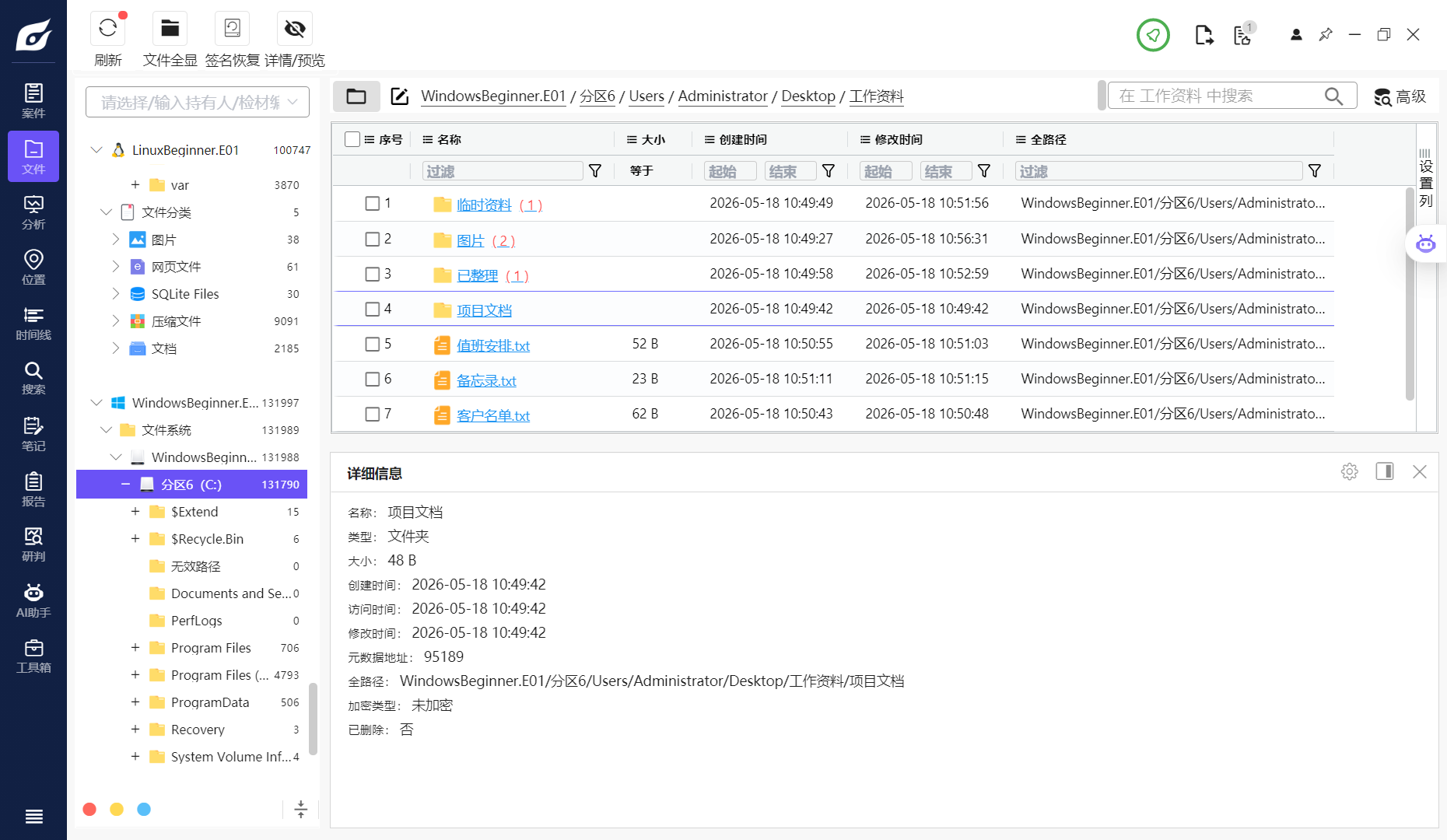 assets/DigiForensics Windows 电子取证入门/file-20260605182252108.png